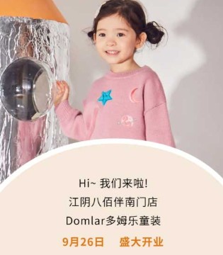 Domlar,多姆乐,开业