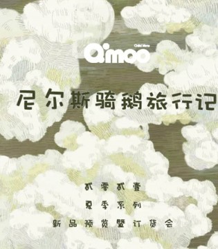 Qimoo,2021春夏,新品发布会