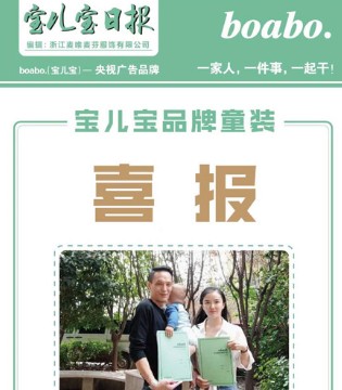 宝儿宝,签约,开店