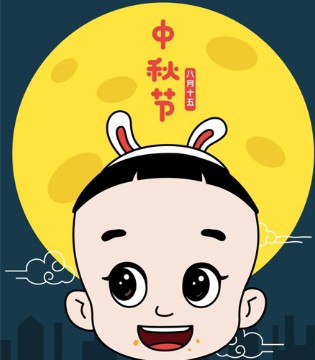 新大头儿子,童装,中秋快乐
