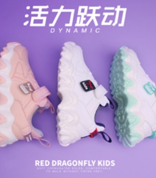 红蜻蜓,童鞋,活力