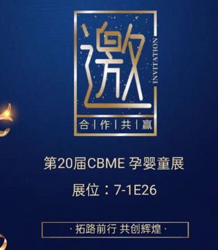 迈迈蓓迪,2021春夏新品国际发布会,CBME