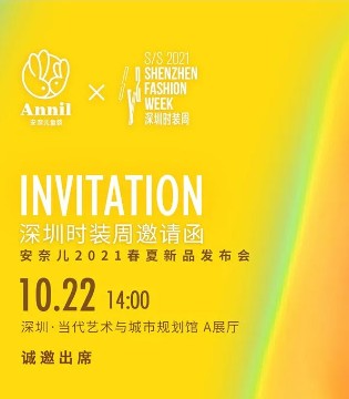 安奈儿,Annil,2021春夏新品发布会
