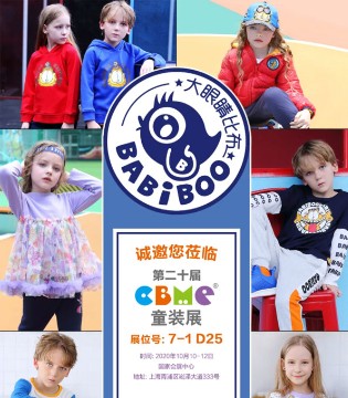 BABiBOO,童装展,大眼睛比布