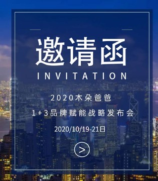 木朵爸爸,订货会,2021春夏