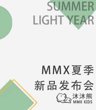 MMX,沐沐熊,订货会