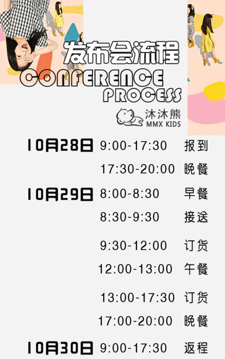 盛夏光年 MMX沐沐熊2021夏新品發布會即將盛大舉辦  