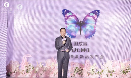 羽成扉春夏季新品发布会暨代言人海选启动仪式举行!