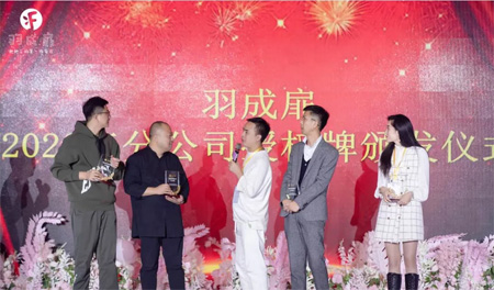 羽成扉春夏季新品发布会暨代言人海选启动仪式举行!