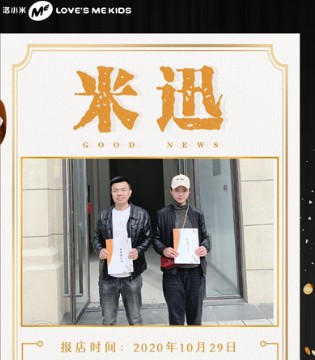 洛小米,开业,品牌童装