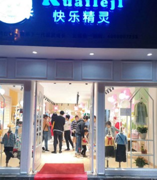 快乐精灵,品牌童装,创业加盟