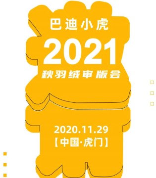 巴迪小虎,秋冬,外套