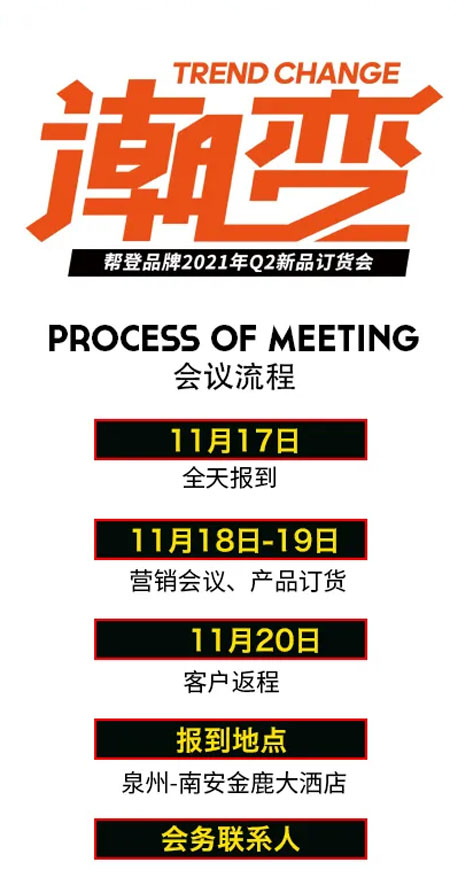 幫登2021年Q2新品訂貨會誠邀蒞臨!