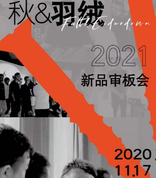 艾米艾门,秋冬,新品审版会