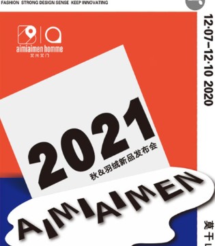艾米艾门,订货会,时尚品牌
