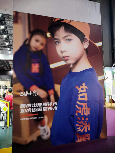 第25届虎门服交会盛大开幕 国潮品牌巴迪小虎广受好评