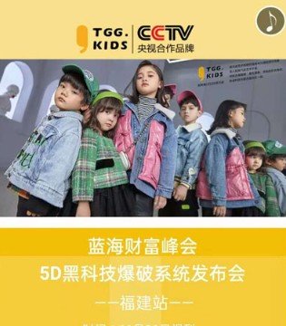田果果,TGG KIDS,新品发布会