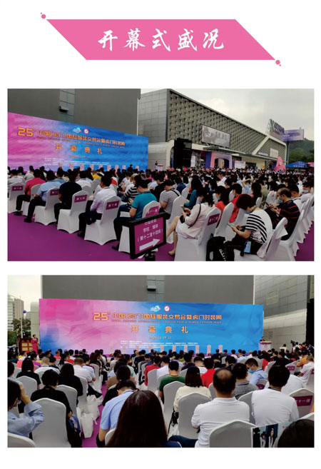 啾比乐第25届中国(虎门)服装交易会