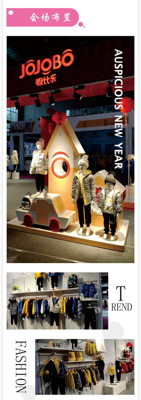 啾比乐第25届中国(虎门)服装交易会