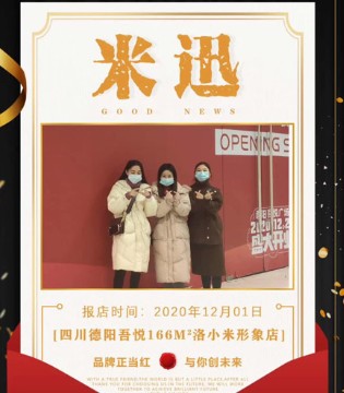 洛小米,签约,新店开业