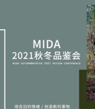MIDA,品鉴会,秋冬