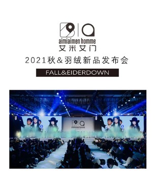 艾米艾门,童装品牌,新品订货会