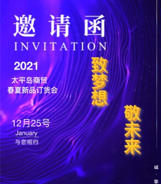 太平岛,童装品牌,新品订货会