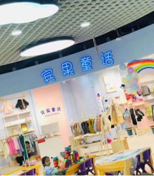 宾果童话,童装品牌,新店开业
