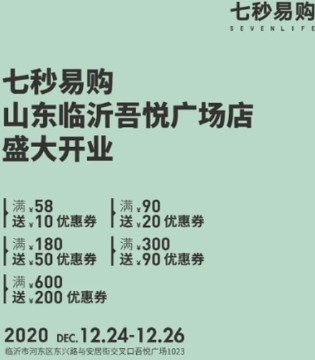 七秒易购,开业,店铺开业