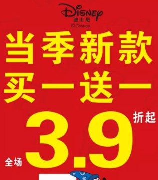 迪士尼,开业,迪士尼童装,童鞋