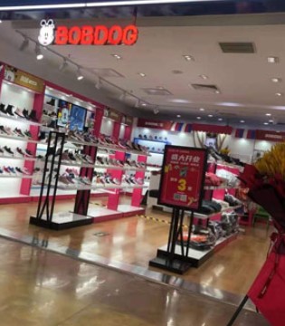 巴布豆,BOBDOG,店铺开业