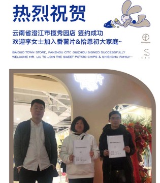 番薯片&拾恩初,童装品牌,签约加盟
