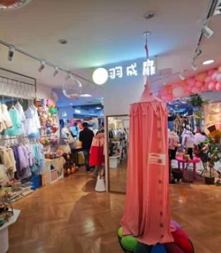 羽成扉,童装品牌,新店开业