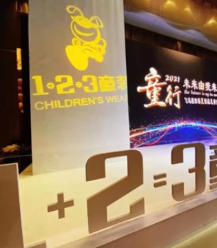 123童装,2021新品,发布会