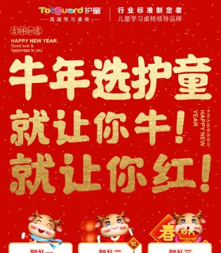 护童科技,2021牛年,活动