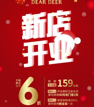 迪迪鹿,童装品牌,新店开业