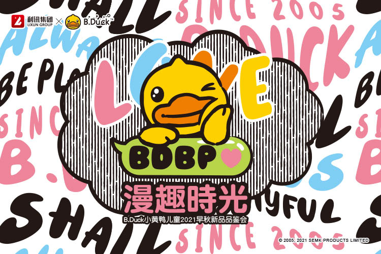 B.Duck,小黄鸭,早秋潮流穿搭,利讯集团