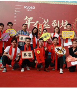 JOJOBO,啾比乐,童装品牌,拜年