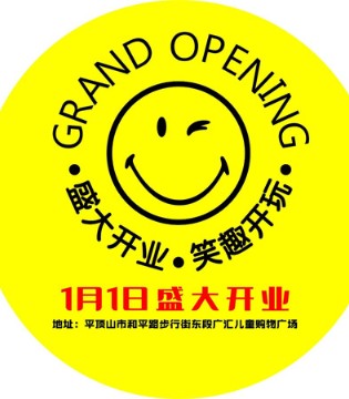 SmileyWorld,童鞋品牌,新店开业