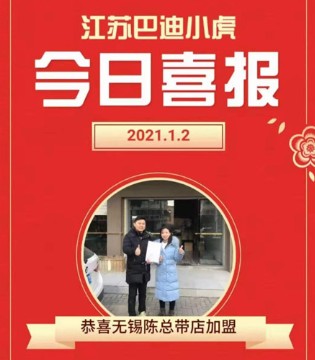 巴迪小虎,童装品牌,开业