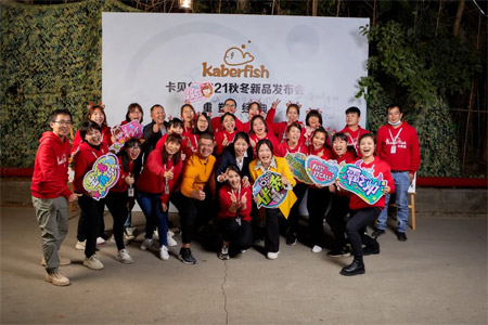 卡贝鱼2021“重塑经典”主题秋冬新品发布会圆满落幕！