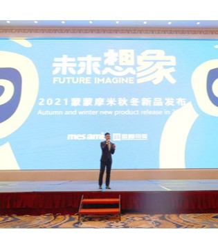 蒙蒙摩米,童装品牌,云发布会