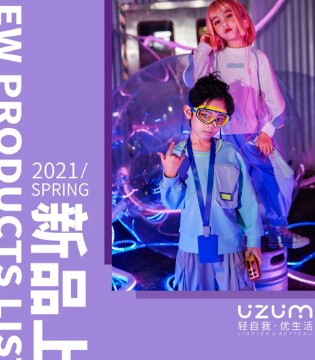 UZUM,优仔优妹,童装品牌,2021春季新品