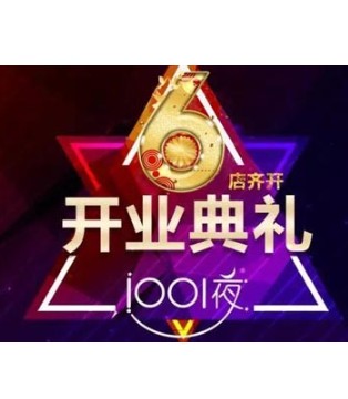 1001夜,童装品牌, 六店同开