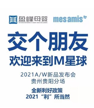 蒙蒙摩米,童装品牌,订货会