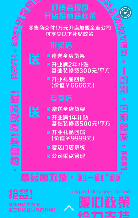 FAYU2021秋冬新品訂貨會 即將隆重舉行！