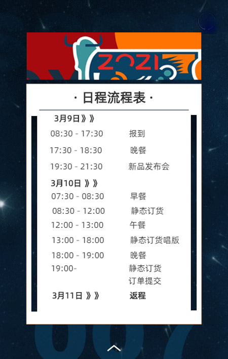 牛轉(zhuǎn)乾坤 聚力共贏 時(shí)尚世家2021秋羽絨發(fā)布會(huì)即將開幕