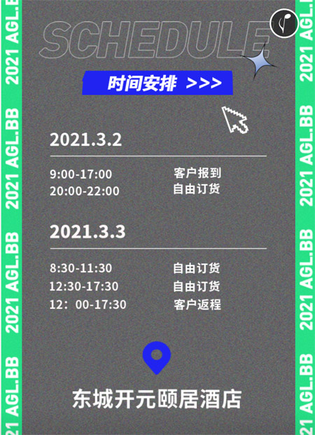 AGL.BB天使寶貝2021冬·羽絨新品發布會即將盛大開幕！