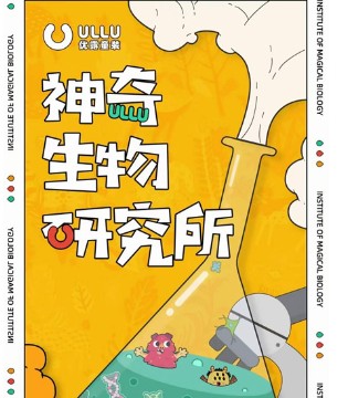 ULLU,优露,童装品牌加盟,订货会