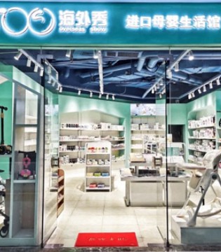 海外秀,母婴用品,招商加盟